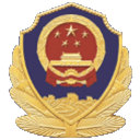 公安备案