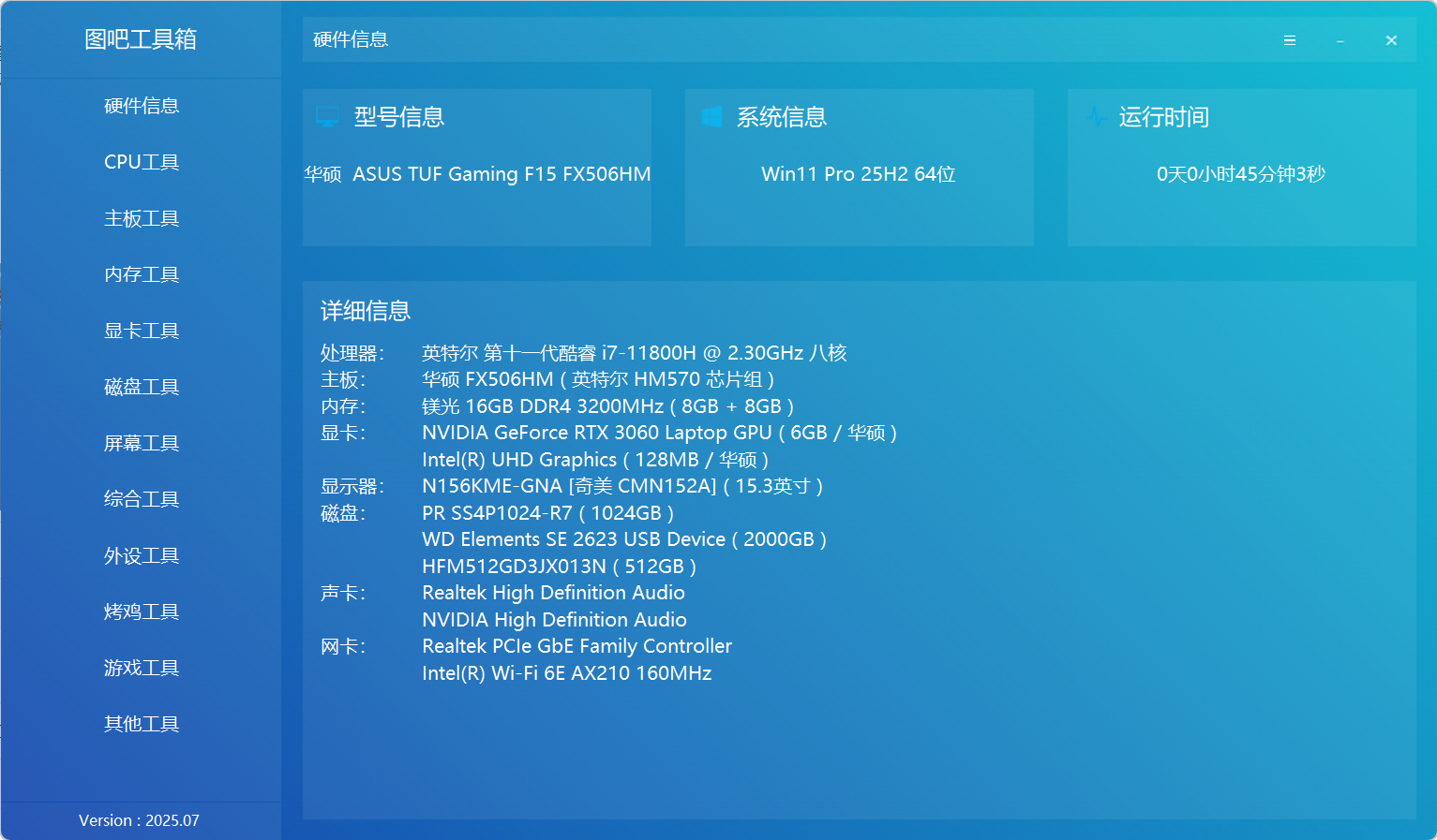 【第1期】图吧工具箱202601.1