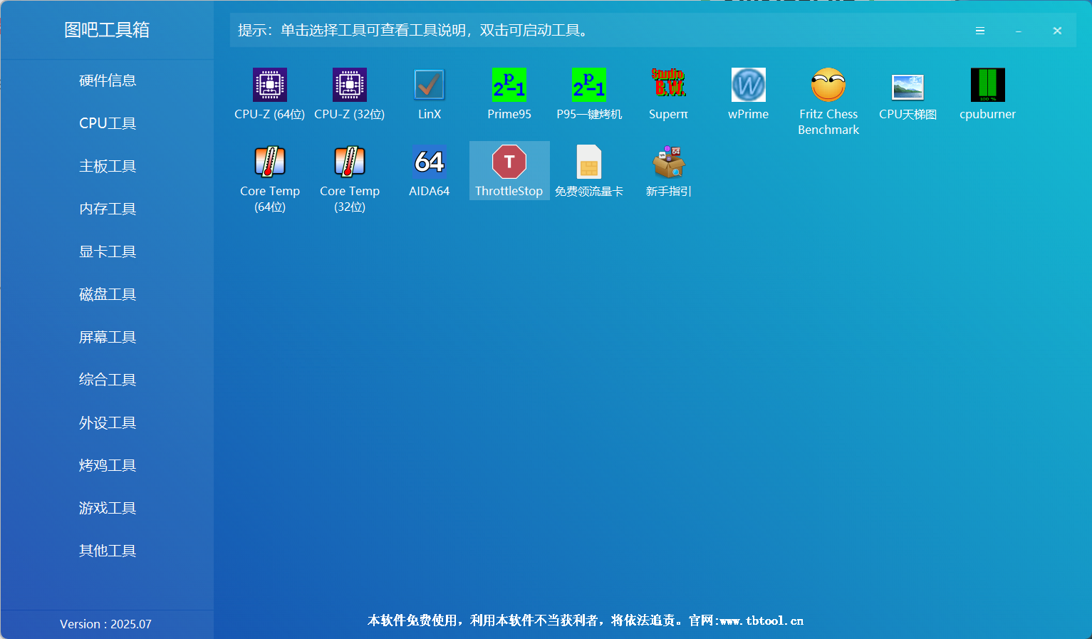 【第1期】图吧工具箱202601.1