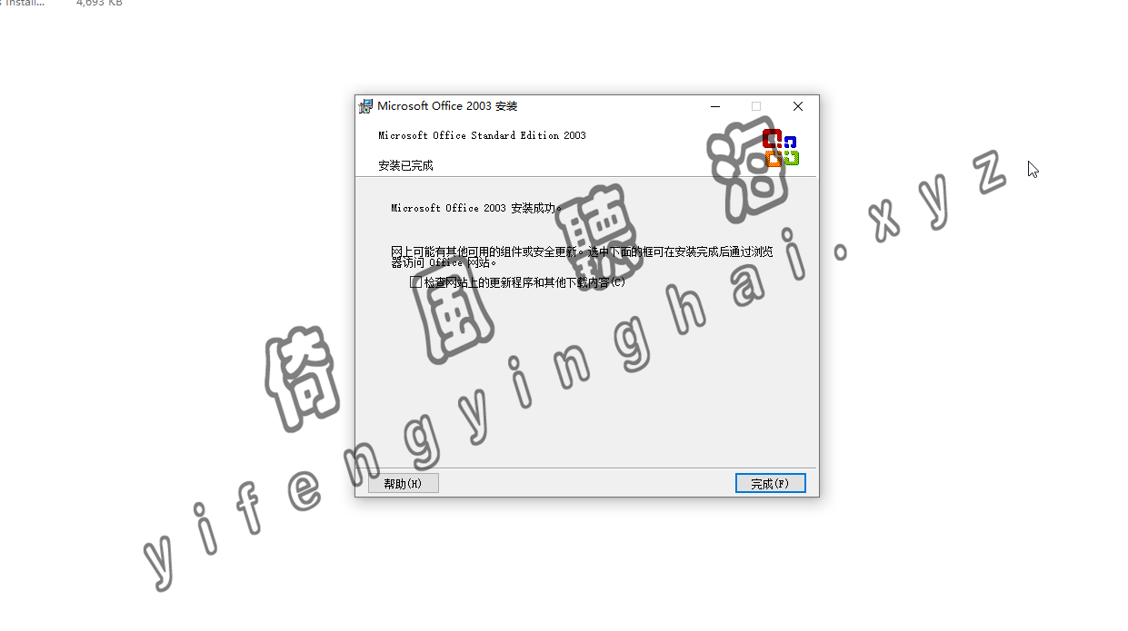 【第2期】office 2003标准版