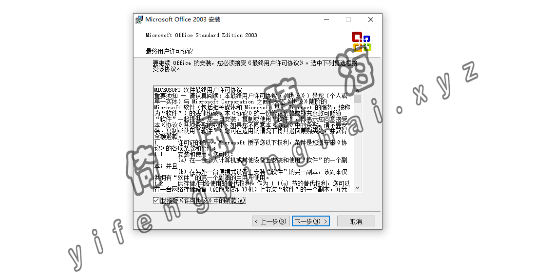 【第2期】office 2003标准版