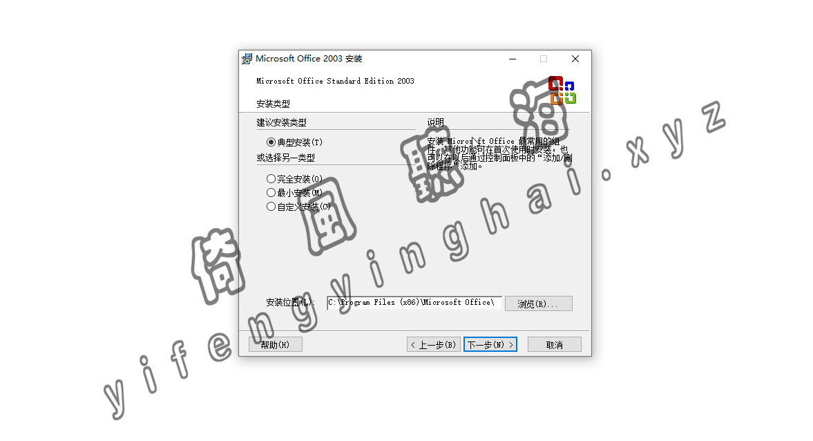 【第2期】office 2003标准版