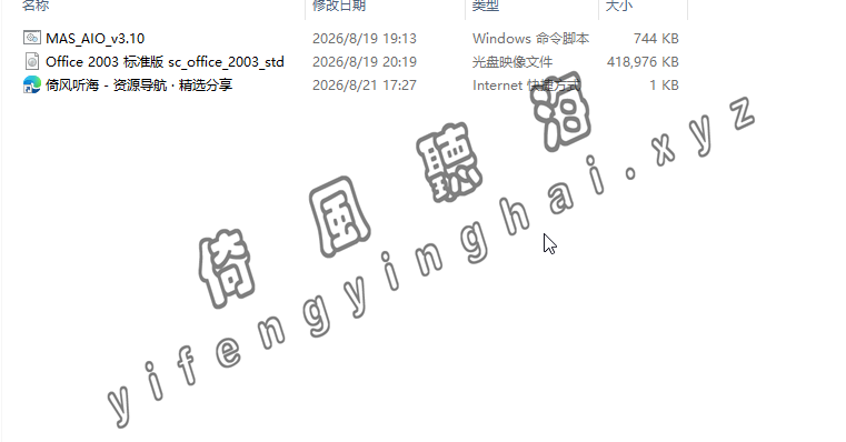 【第2期】office 2003标准版