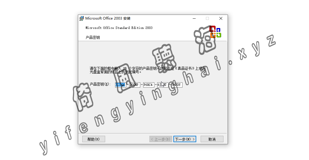 【第2期】office 2003标准版