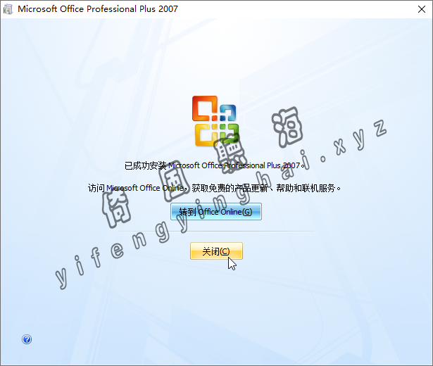 【第3期】office 2007专业增强版