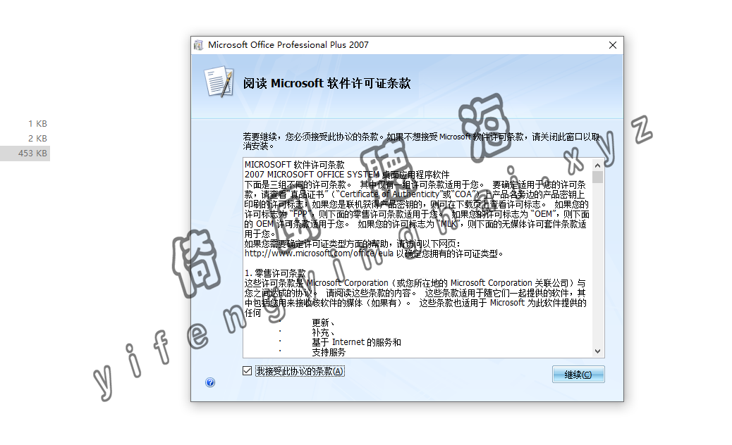 【第3期】office 2007专业增强版