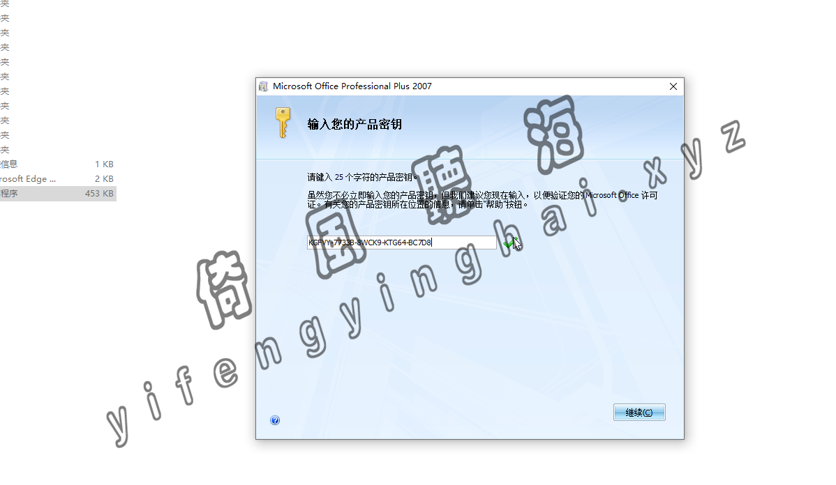 【第3期】office 2007专业增强版