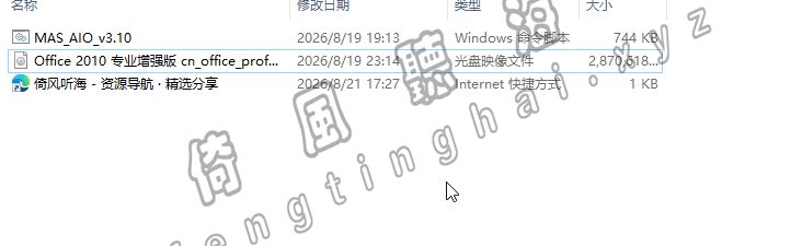 【第4期】office 2010专业增强版