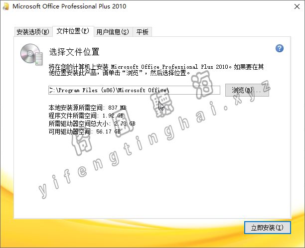 【第4期】office 2010专业增强版