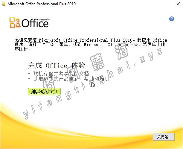 【第4期】office 2010专业增强版