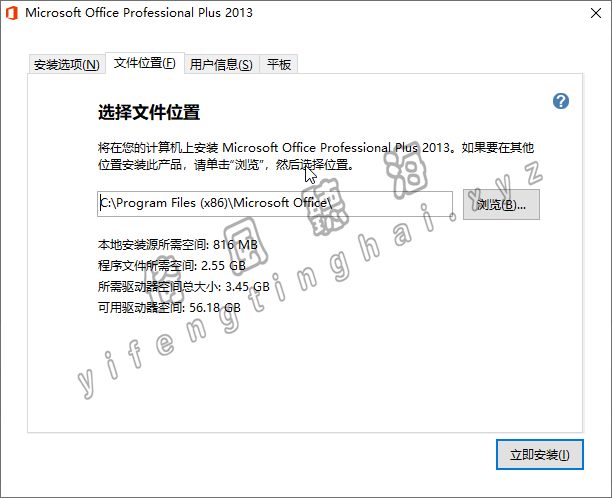 【第5期】office 2013专业增强版
