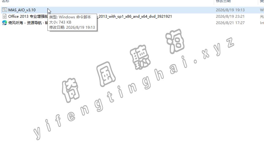 【第5期】office 2013专业增强版