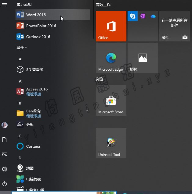【第6期】office 2016专业增强版