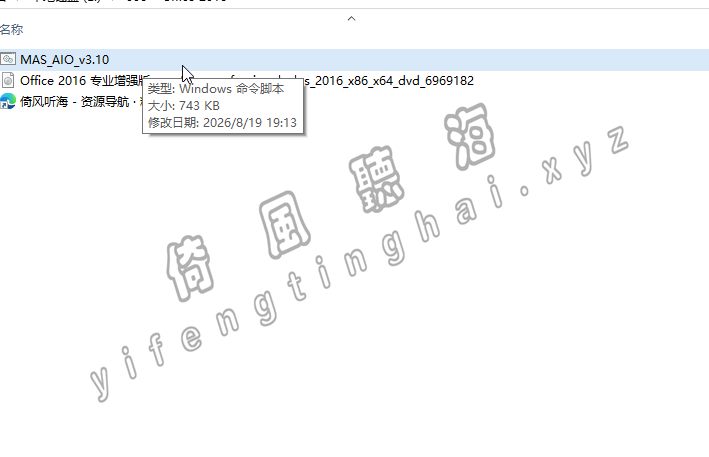 【第6期】office 2016专业增强版