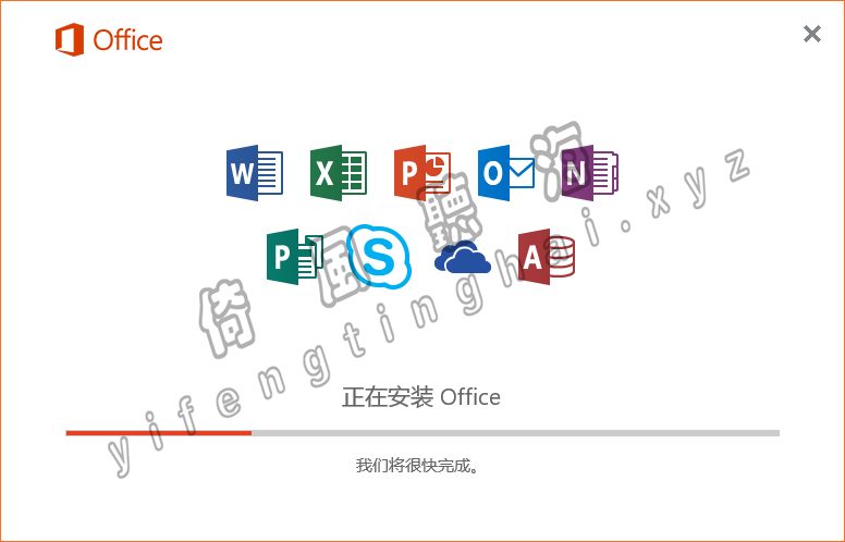 【第6期】office 2016专业增强版