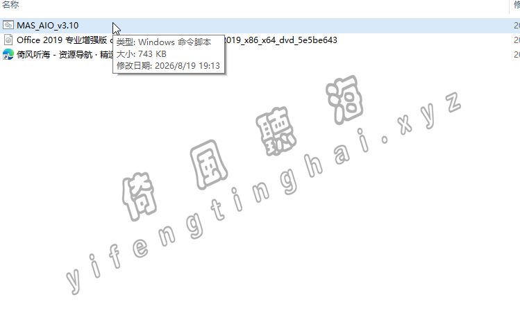 【第7期】office 2019专业增强版