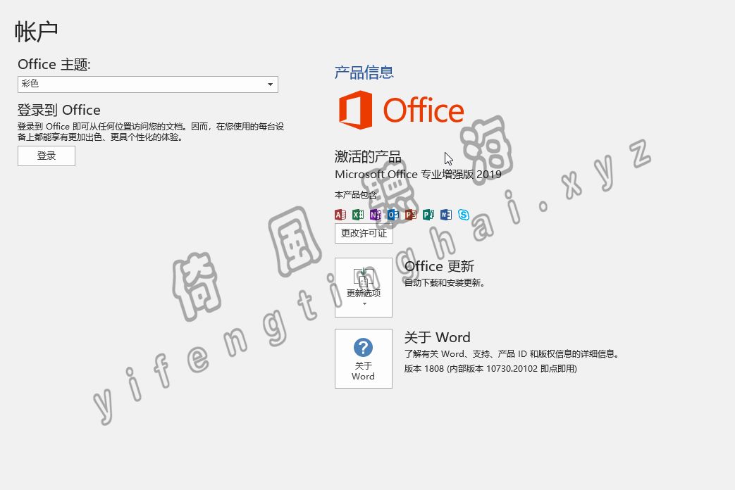 【第7期】office 2019专业增强版
