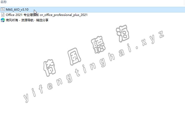 【第8期】office 2021专业增强版