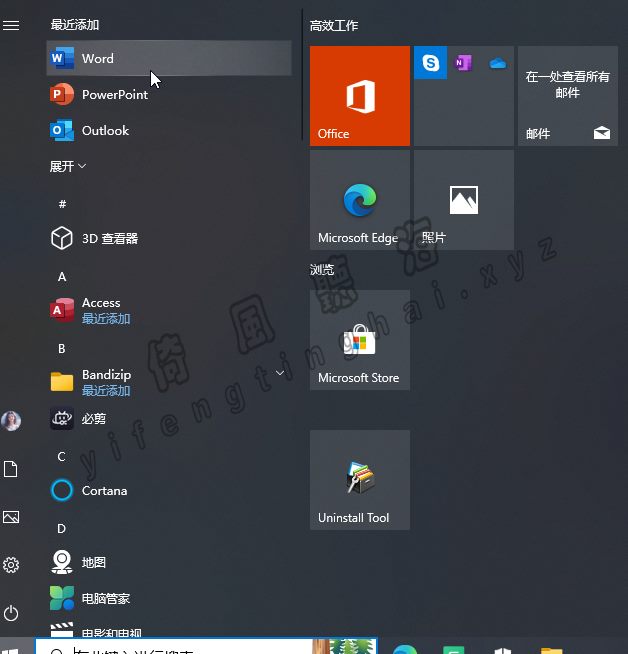 【第8期】office 2021专业增强版