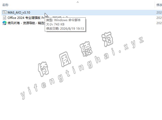 【第9期】office 2024专业增强版