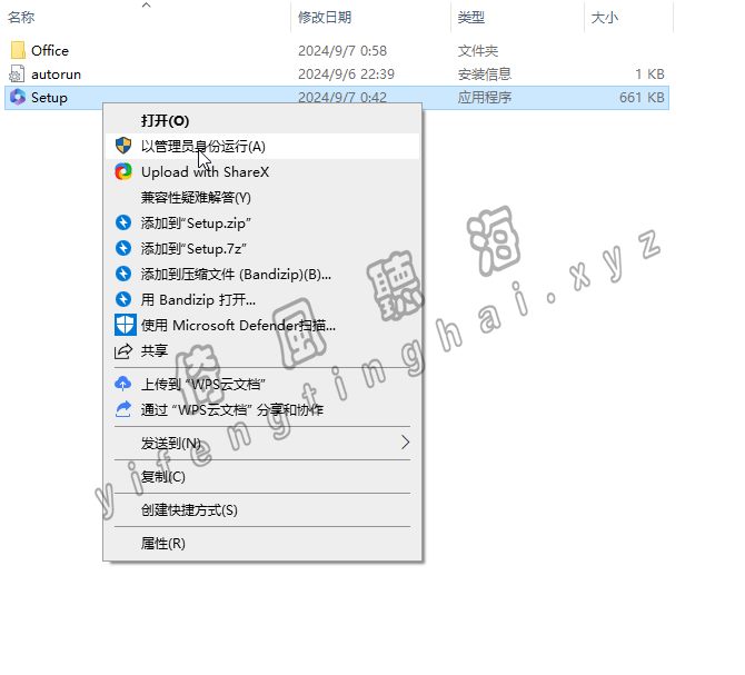 【第9期】office 2024专业增强版