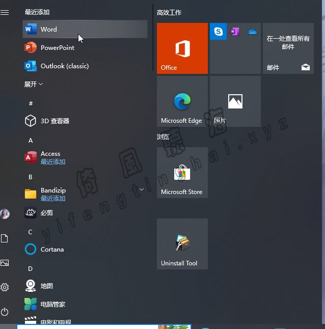 【第9期】office 2024专业增强版