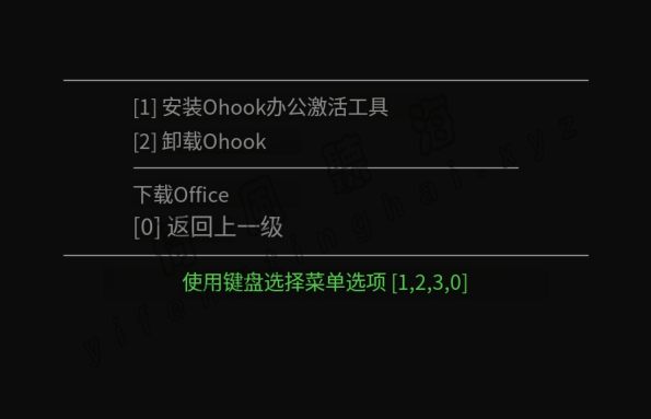 【第0期】windows/office激活工具